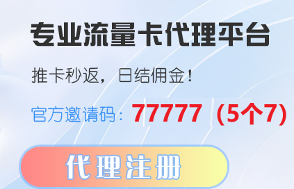 共创号卡邀请码77777，点击进群